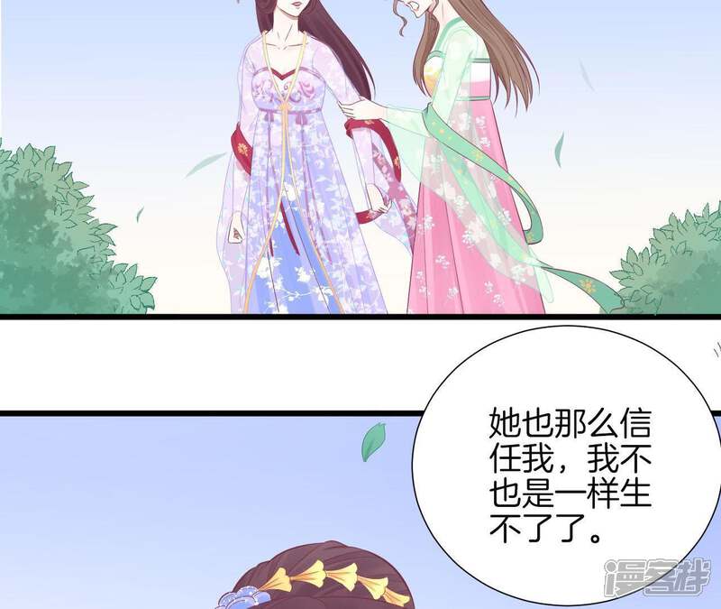 《皇后很忙》第91话 可怕 第61页