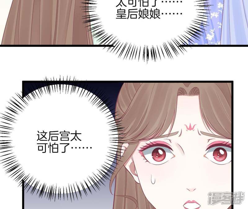 《皇后很忙》第91话 可怕 第65页