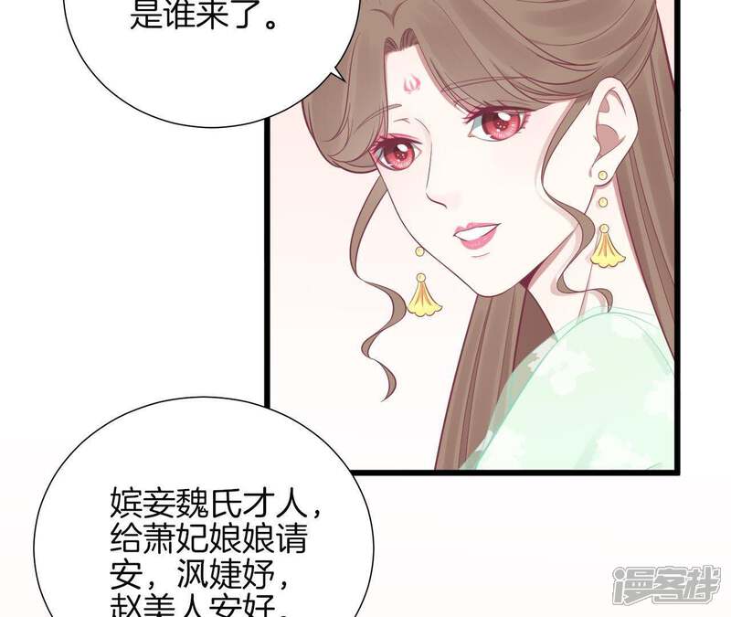 《皇后很忙》第91话 可怕 第8页