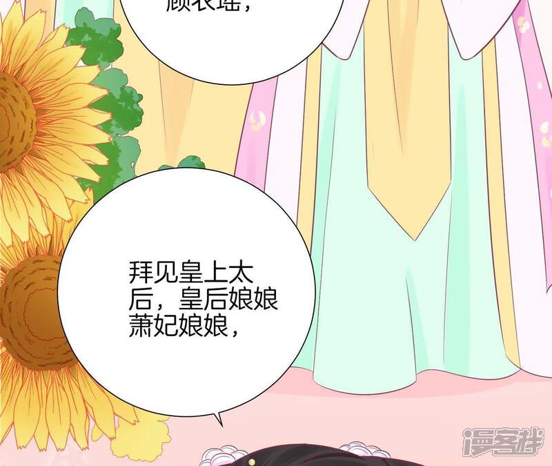 《皇后很忙》第90话 新格局 第26页