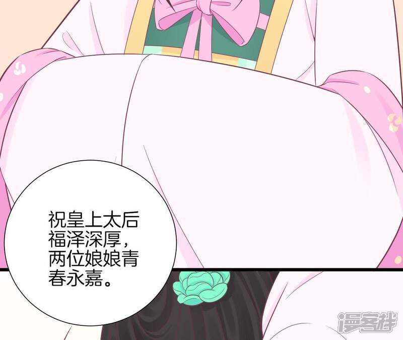 《皇后很忙》第90话 新格局 第28页
