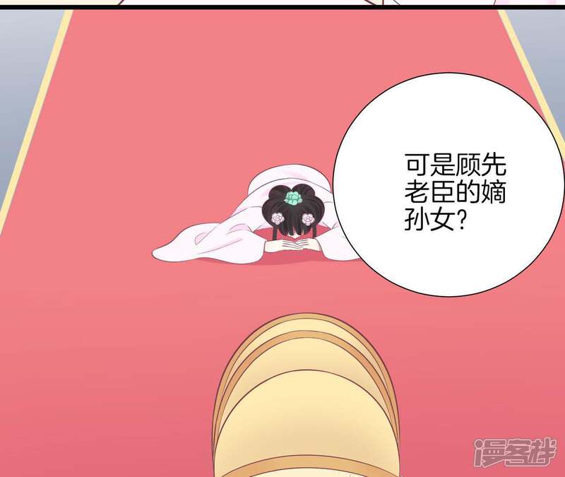 《皇后很忙》第90话 新格局 第30页