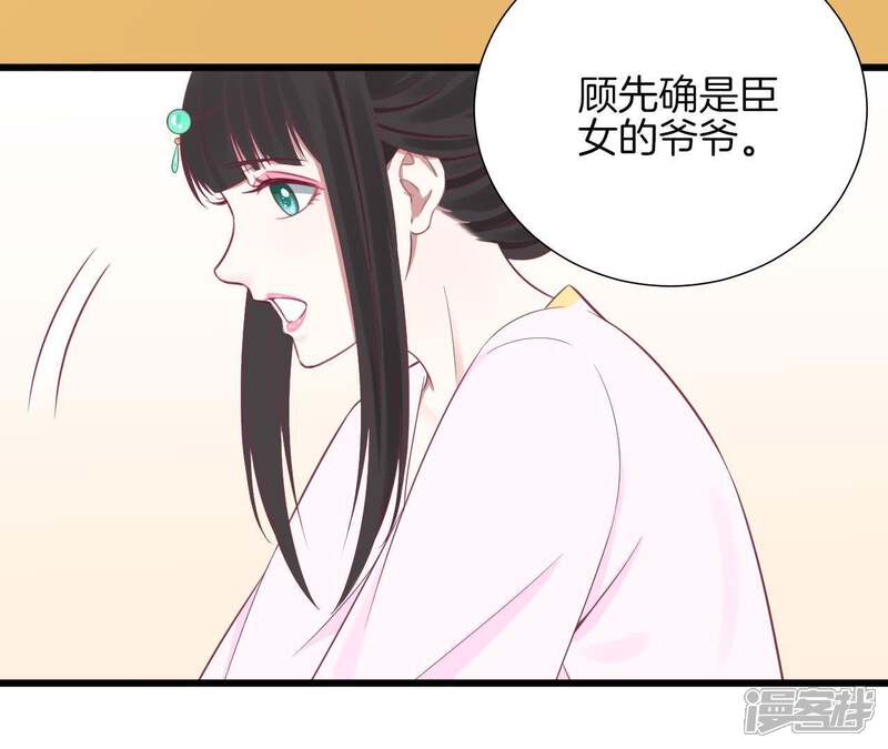 《皇后很忙》第90话 新格局 第32页