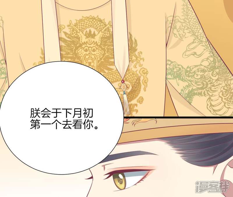 《皇后很忙》第90话 新格局 第35页
