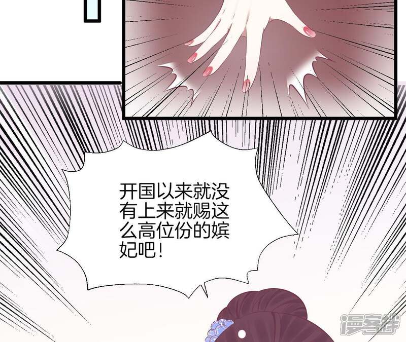 《皇后很忙》第90话 新格局 第38页