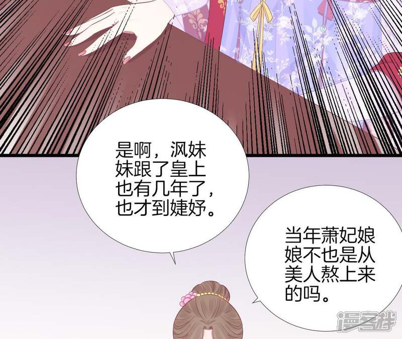 《皇后很忙》第90话 新格局 第40页