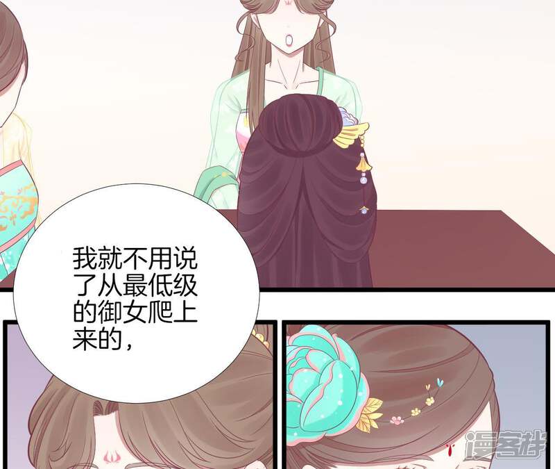 《皇后很忙》第90话 新格局 第41页