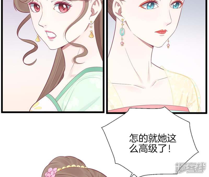 《皇后很忙》第90话 新格局 第42页