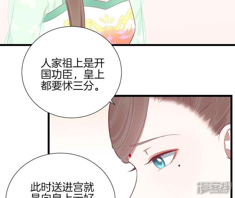 《皇后很忙》第90话 新格局 第44页