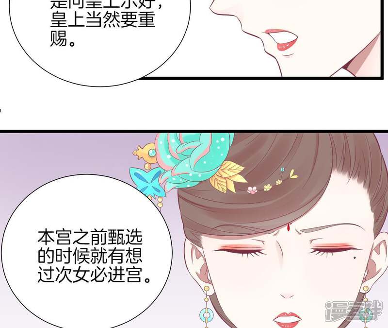 《皇后很忙》第90话 新格局 第45页