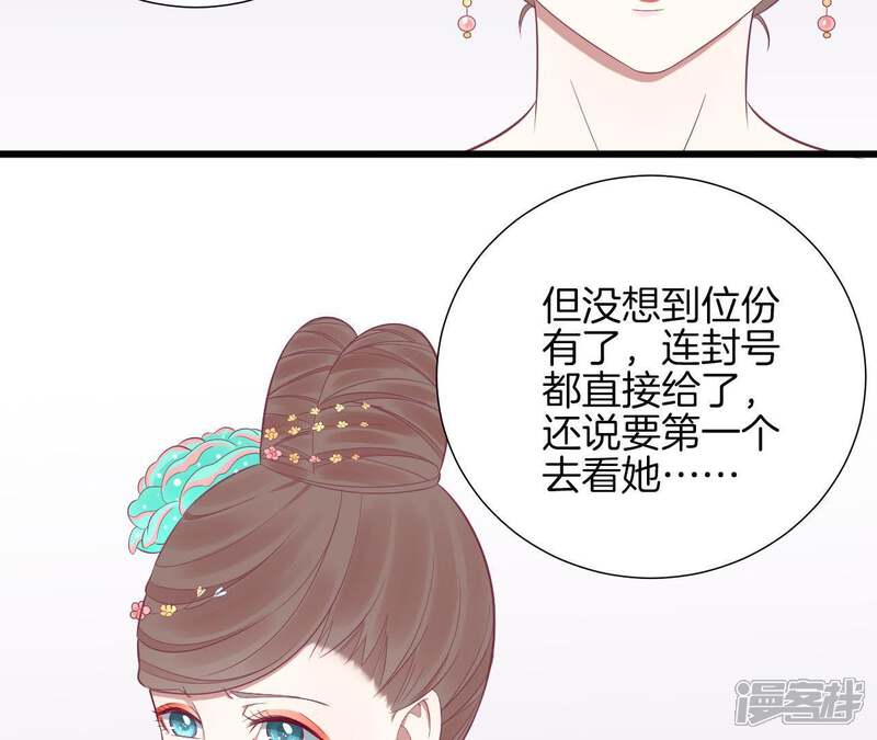 《皇后很忙》第90话 新格局 第46页