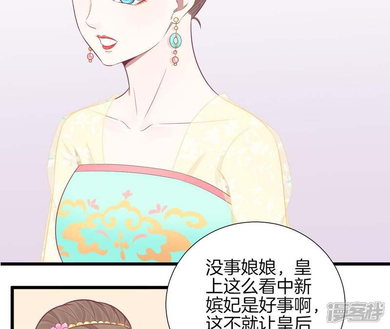 《皇后很忙》第90话 新格局 第47页