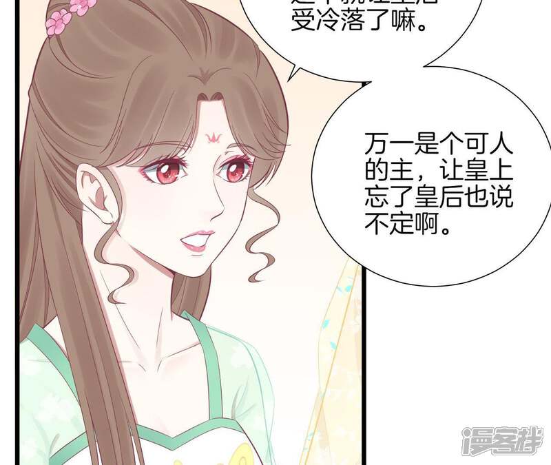 《皇后很忙》第90话 新格局 第48页