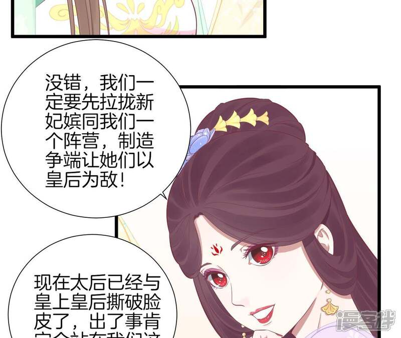 《皇后很忙》第90话 新格局 第49页