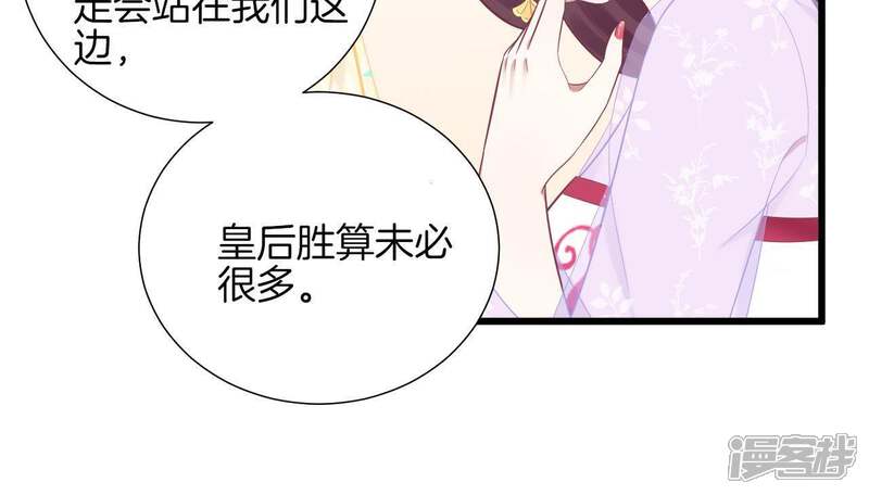 《皇后很忙》第90话 新格局 第50页