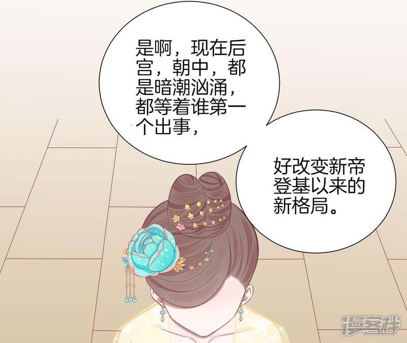 《皇后很忙》第90话 新格局 第51页