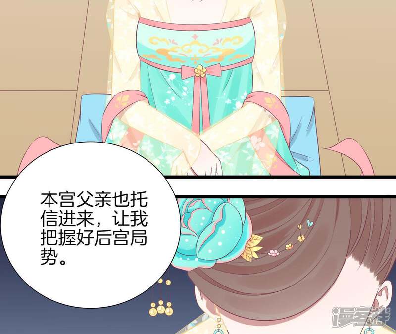 《皇后很忙》第90话 新格局 第52页