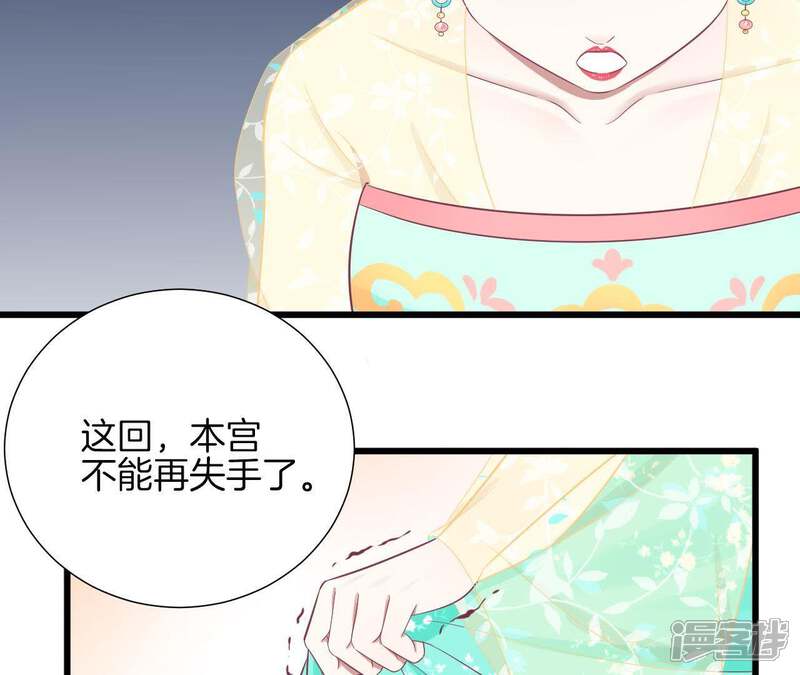 《皇后很忙》第90话 新格局 第53页