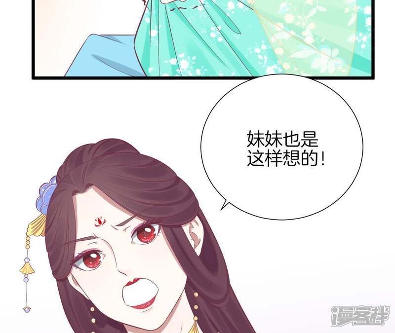 《皇后很忙》第90话 新格局 第54页