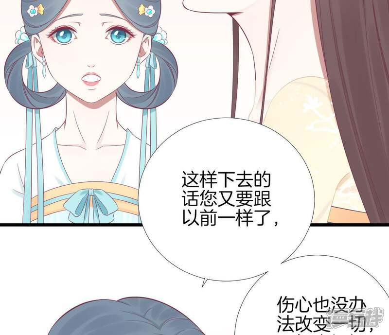 《皇后很忙》第92话 爱意 第14页