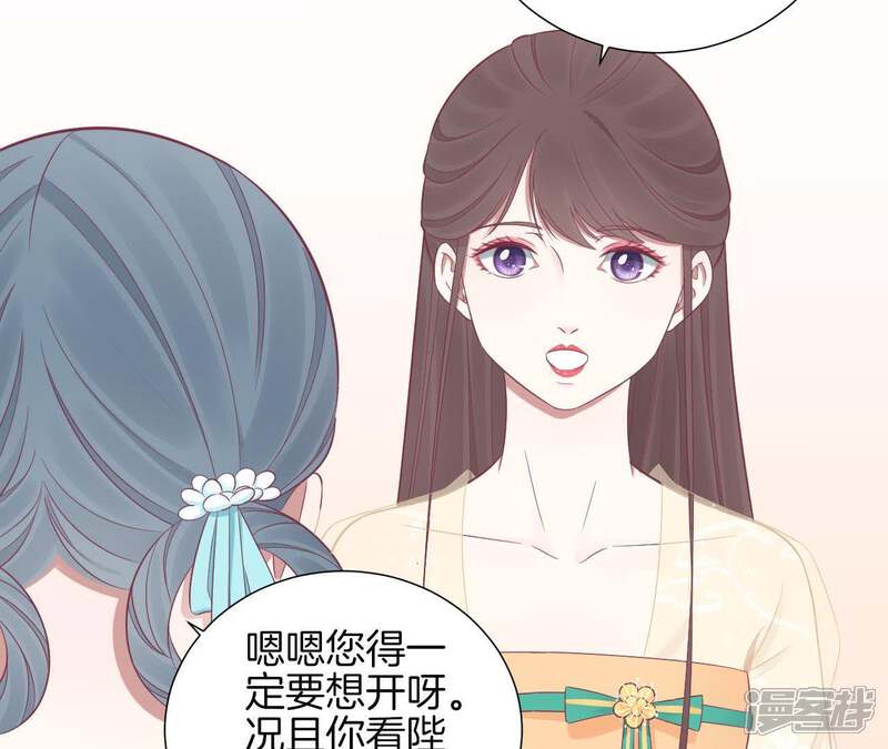 《皇后很忙》第92话 爱意 第19页