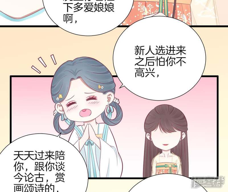 《皇后很忙》第92话 爱意 第20页