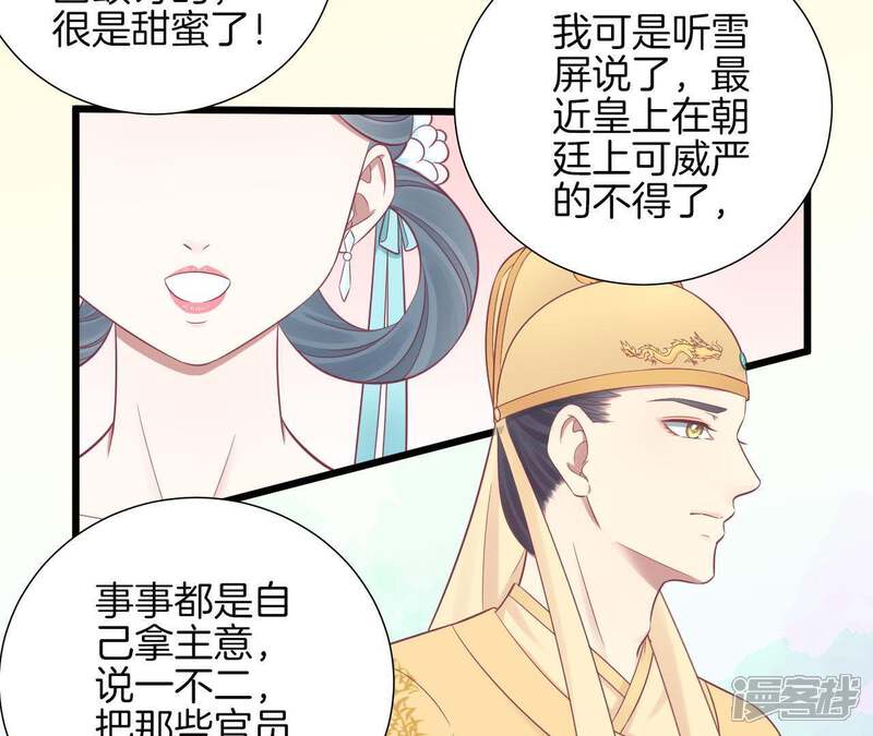 《皇后很忙》第92话 爱意 第21页