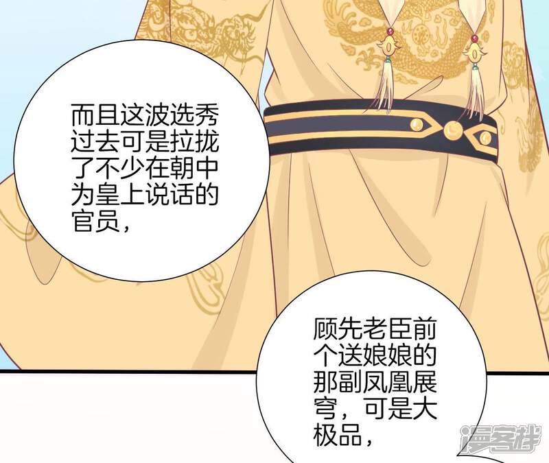 《皇后很忙》第92话 爱意 第23页