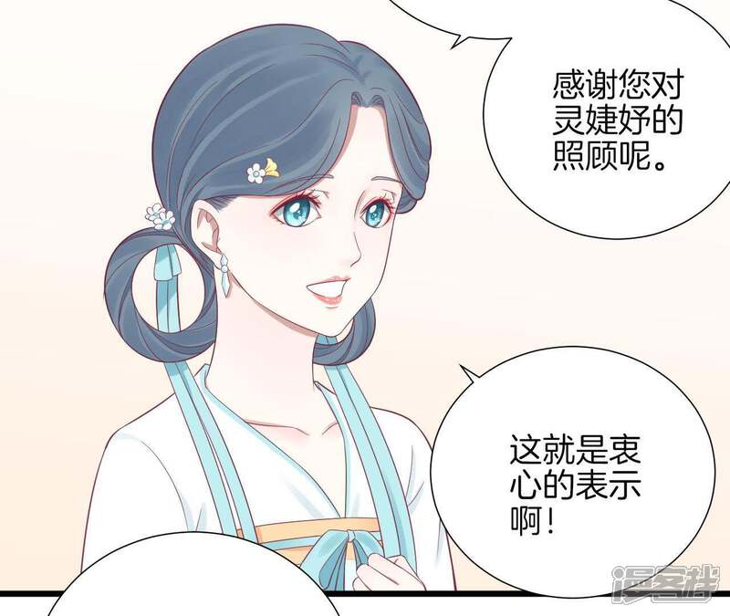 《皇后很忙》第92话 爱意 第24页