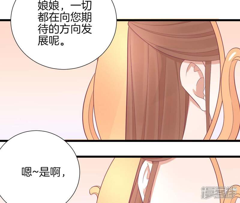 《皇后很忙》第92话 爱意 第25页