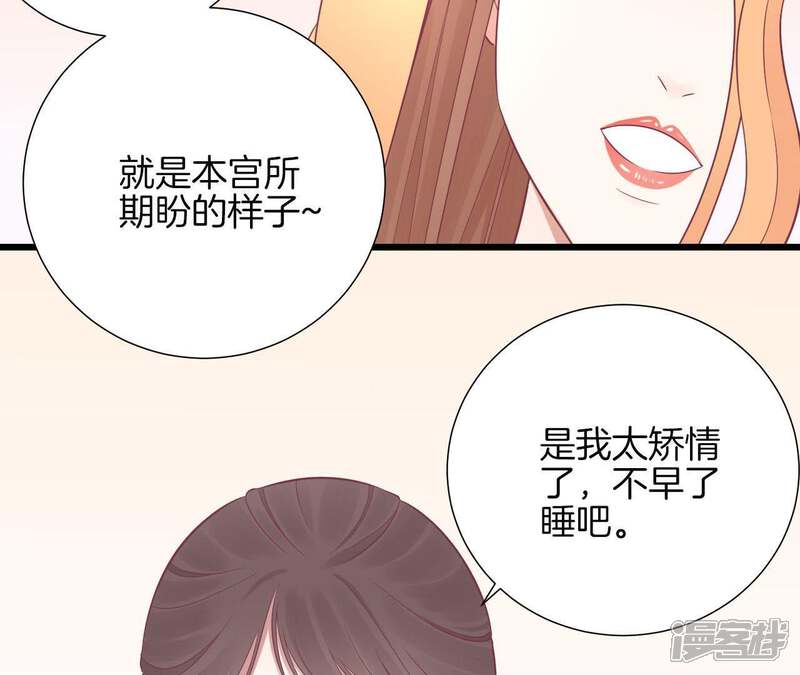 《皇后很忙》第92话 爱意 第26页