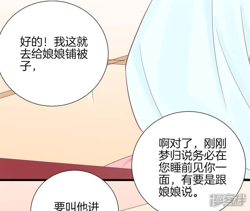《皇后很忙》第92话 爱意 第29页