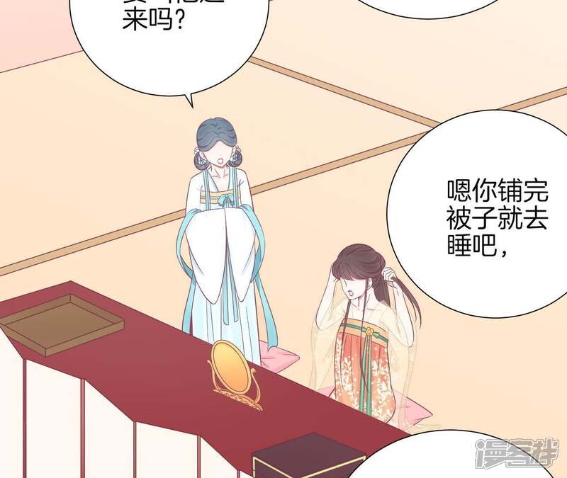 《皇后很忙》第92话 爱意 第30页