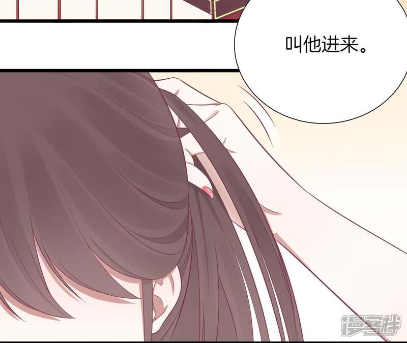 《皇后很忙》第92话 爱意 第31页