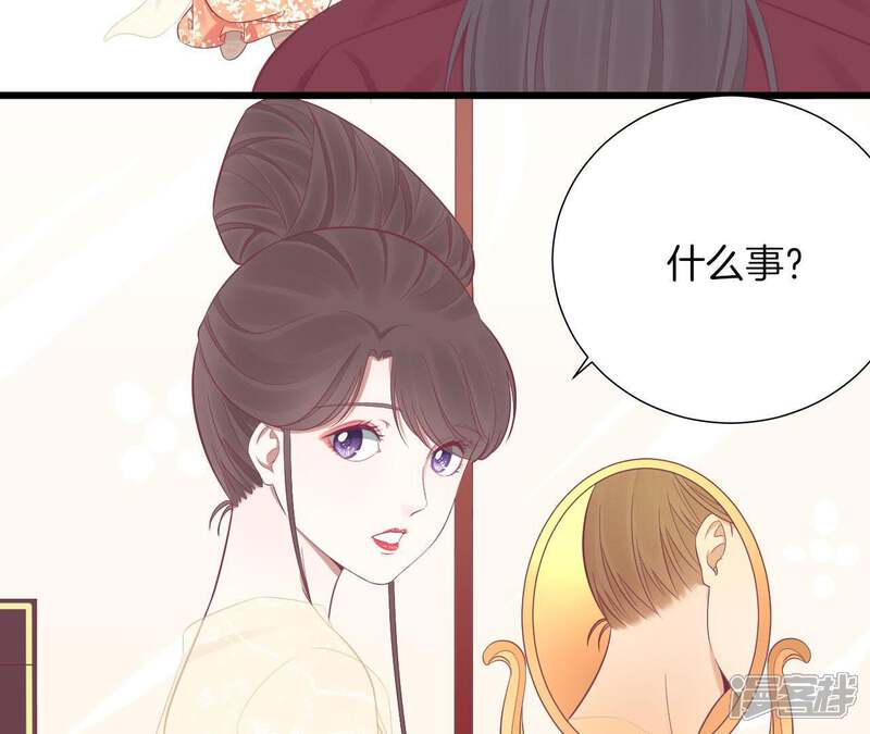 《皇后很忙》第92话 爱意 第33页