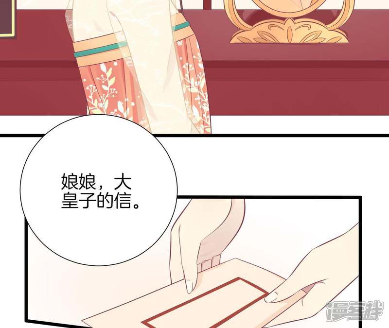 《皇后很忙》第92话 爱意 第34页
