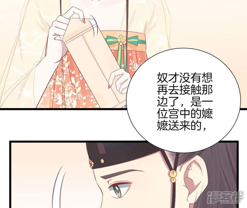 《皇后很忙》第92话 爱意 第38页