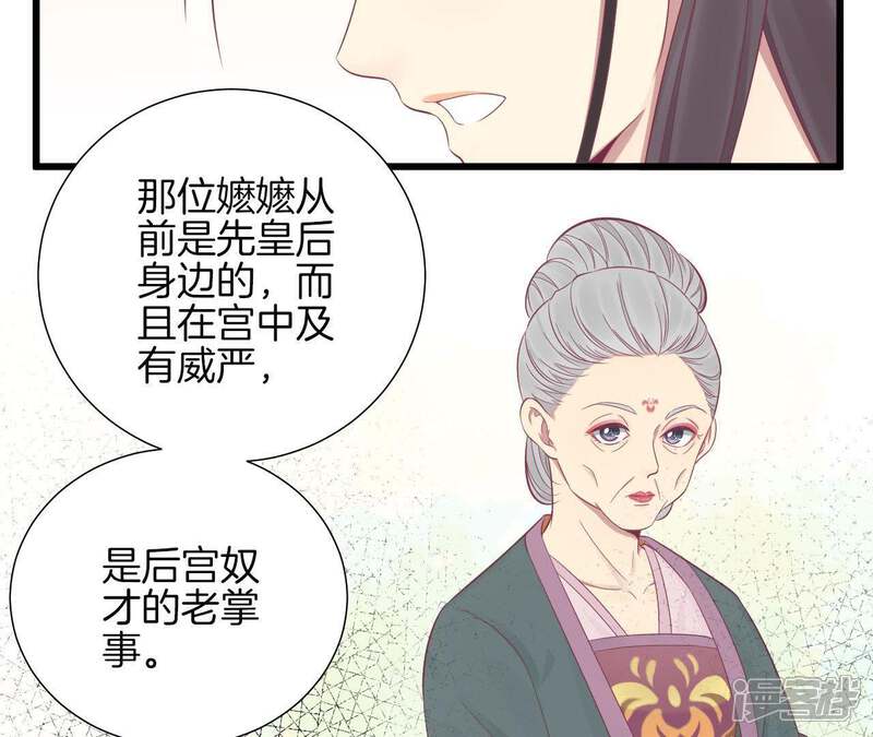 《皇后很忙》第92话 爱意 第39页