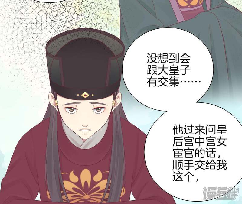 《皇后很忙》第92话 爱意 第40页