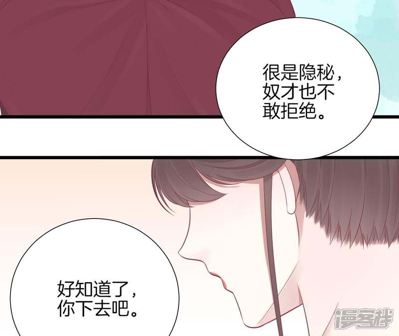 《皇后很忙》第92话 爱意 第41页