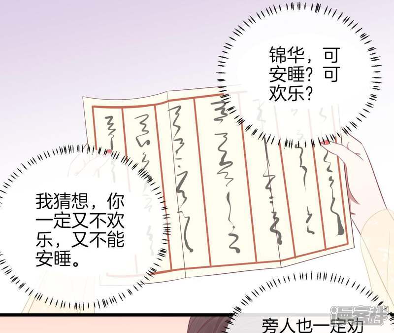 《皇后很忙》第92话 爱意 第43页