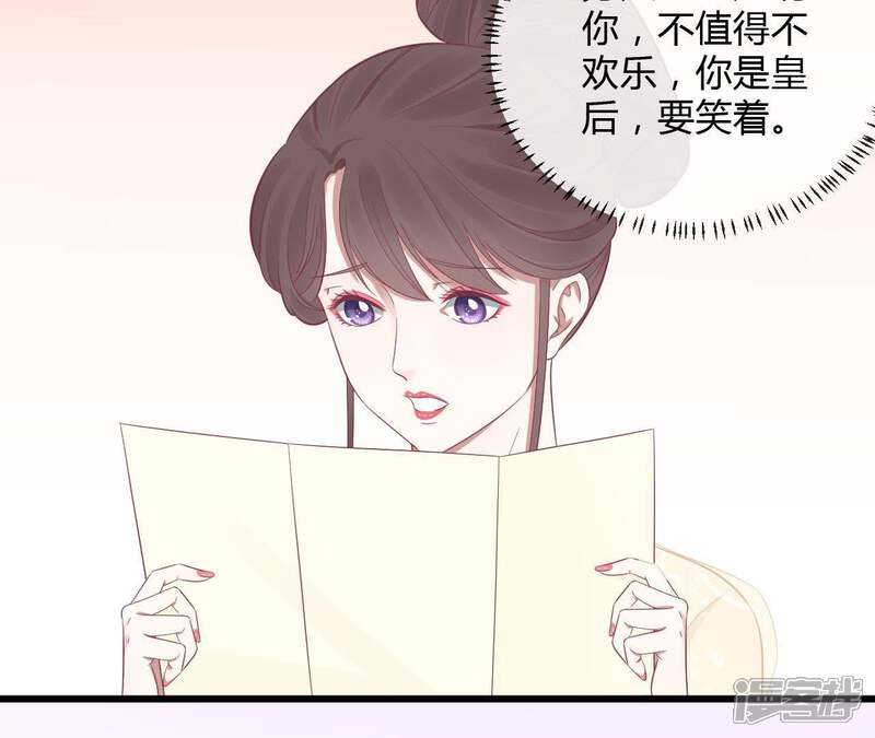 《皇后很忙》第92话 爱意 第44页