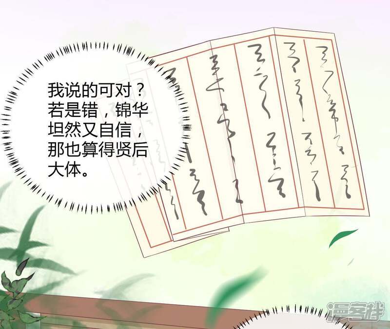 《皇后很忙》第92话 爱意 第45页