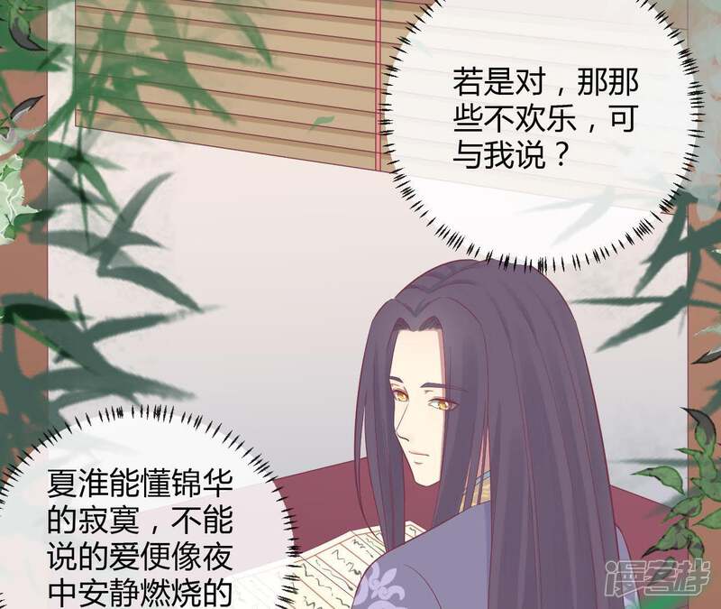 《皇后很忙》第92话 爱意 第46页