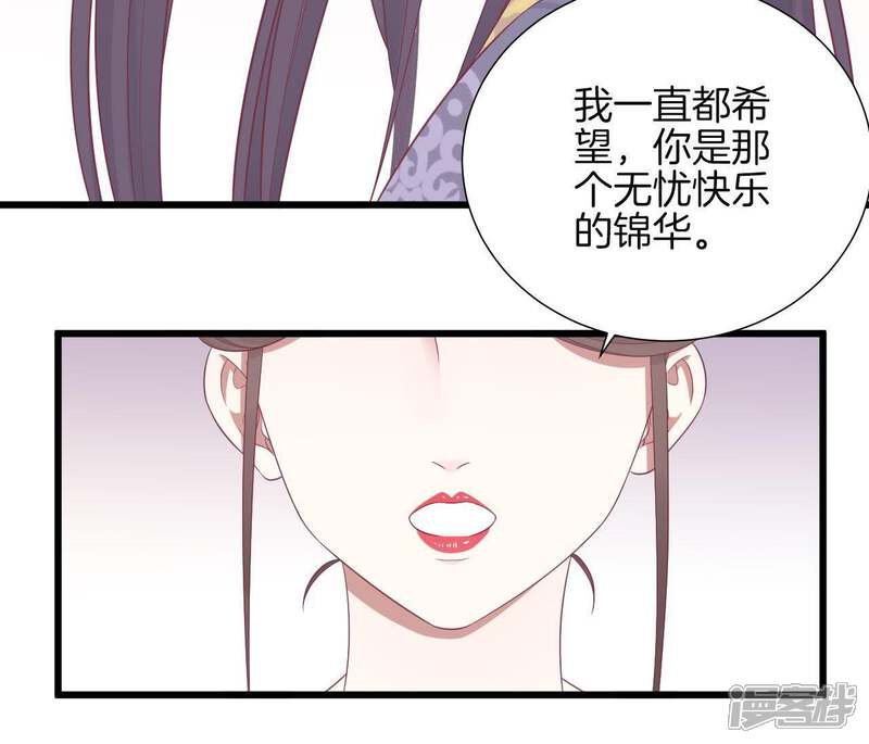 《皇后很忙》第92话 爱意 第49页