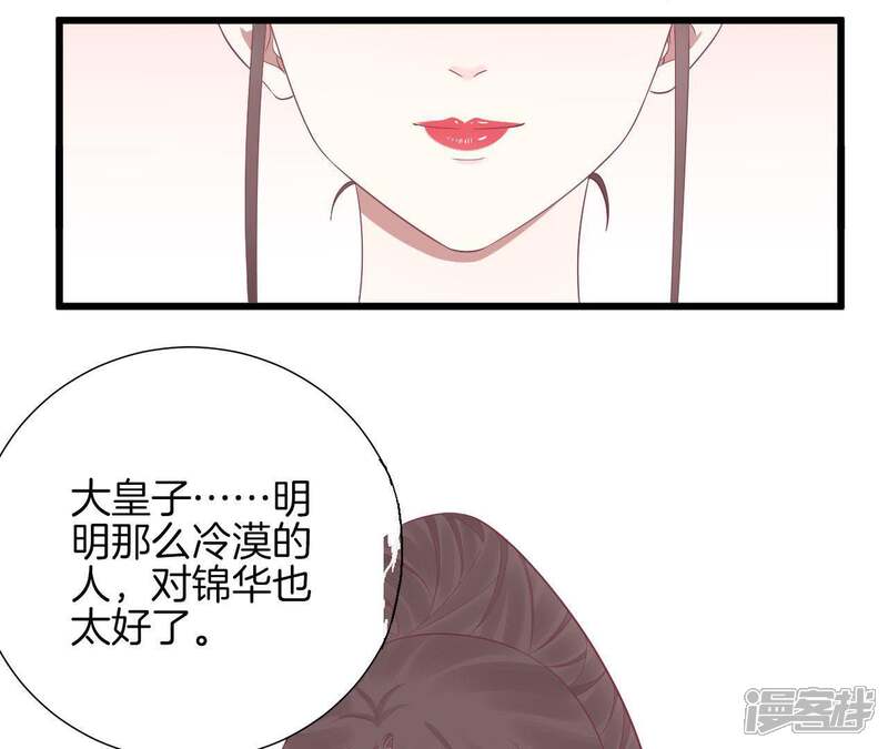 《皇后很忙》第92话 爱意 第50页