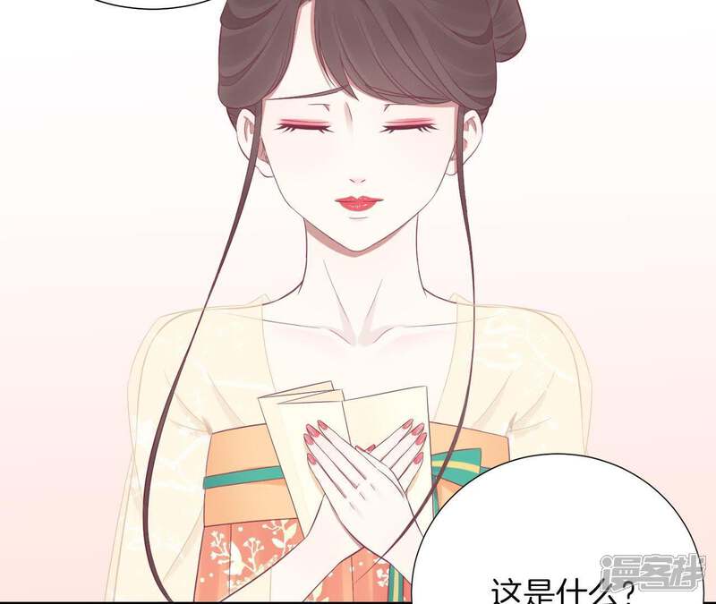《皇后很忙》第92话 爱意 第51页