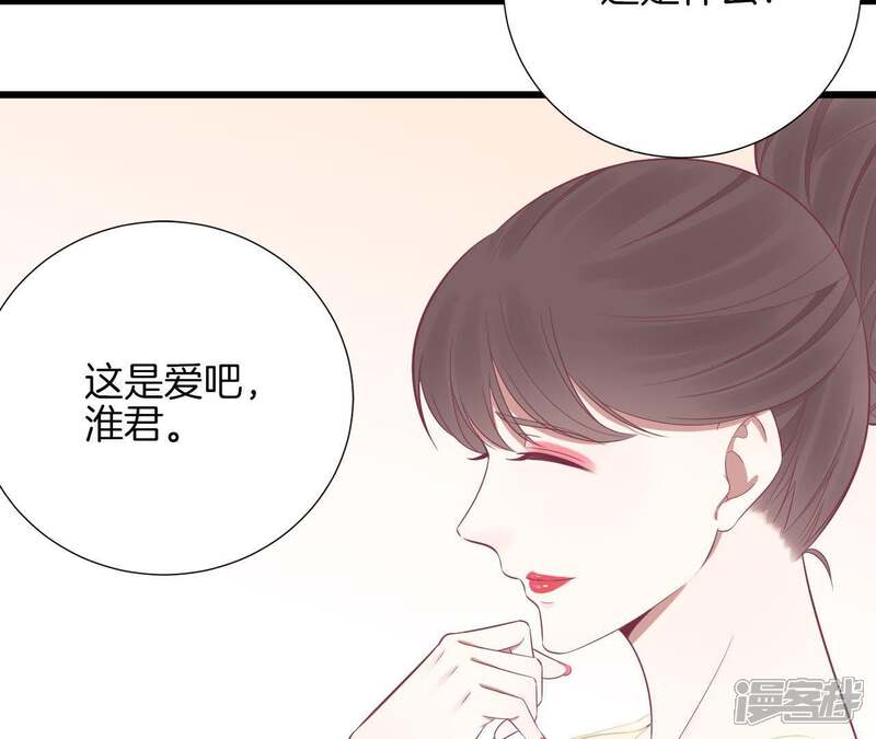 《皇后很忙》第92话 爱意 第52页