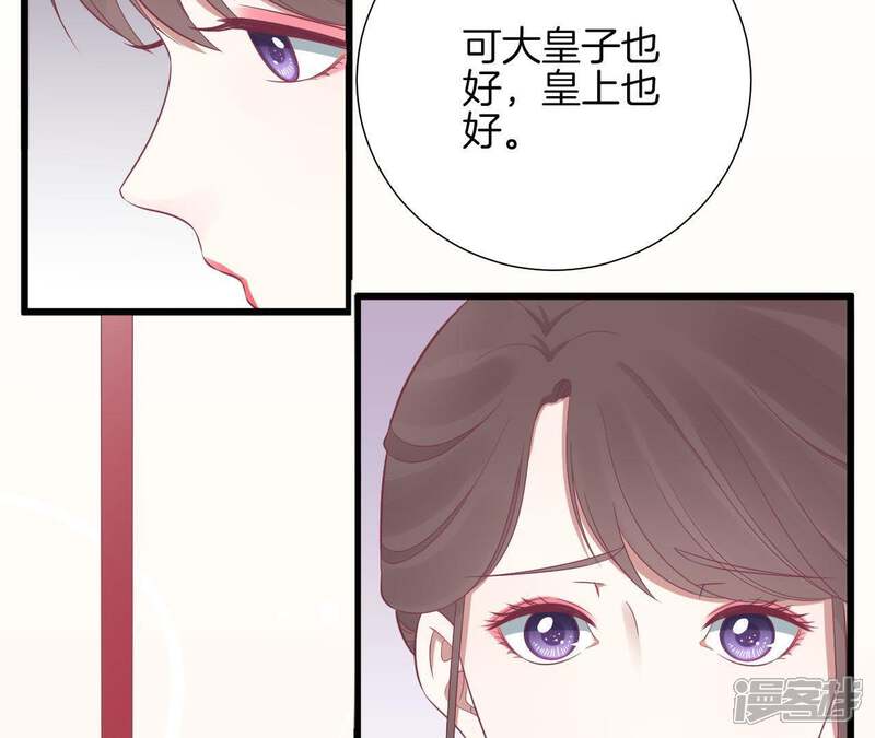 《皇后很忙》第92话 爱意 第54页