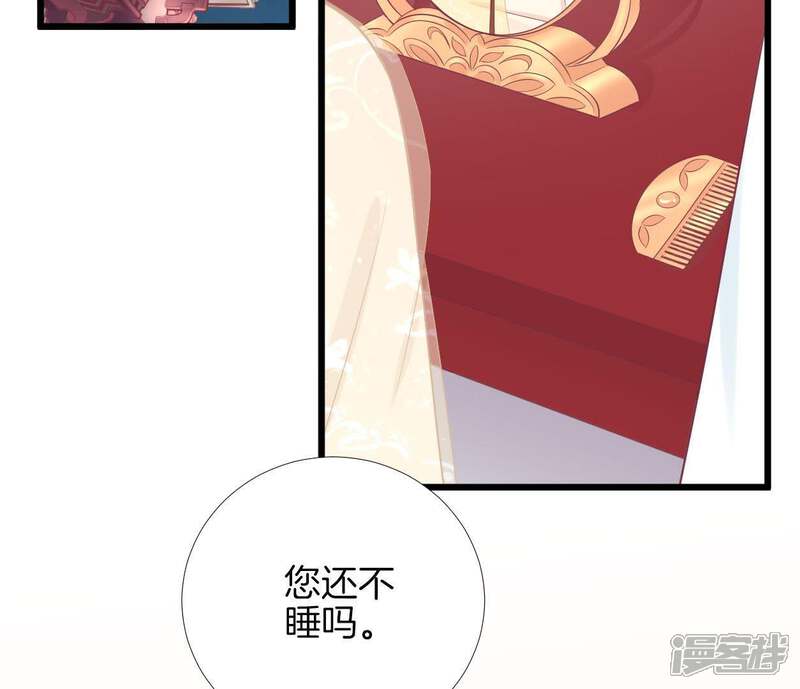 《皇后很忙》第92话 爱意 第6页